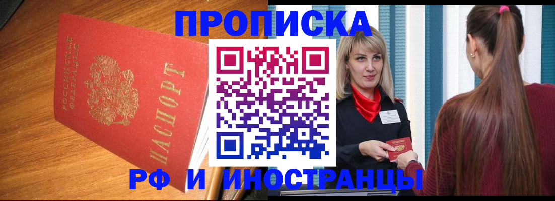 прописка 2025 в Ковдоре